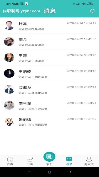 优职聘app图2