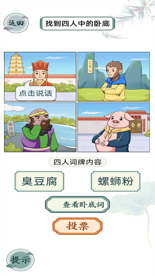 玩梗大师游戏图1