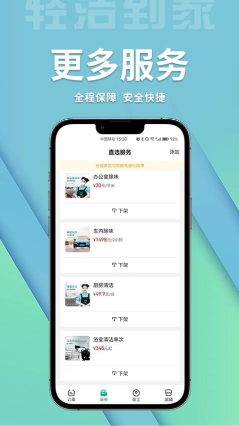 轻洁到家商家端app图1