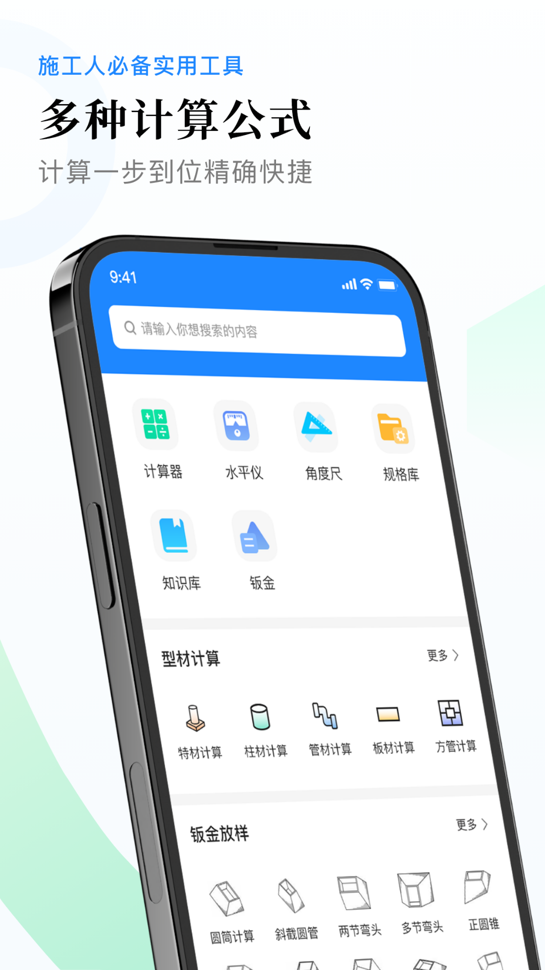 钣金放样展开计算器软件图4