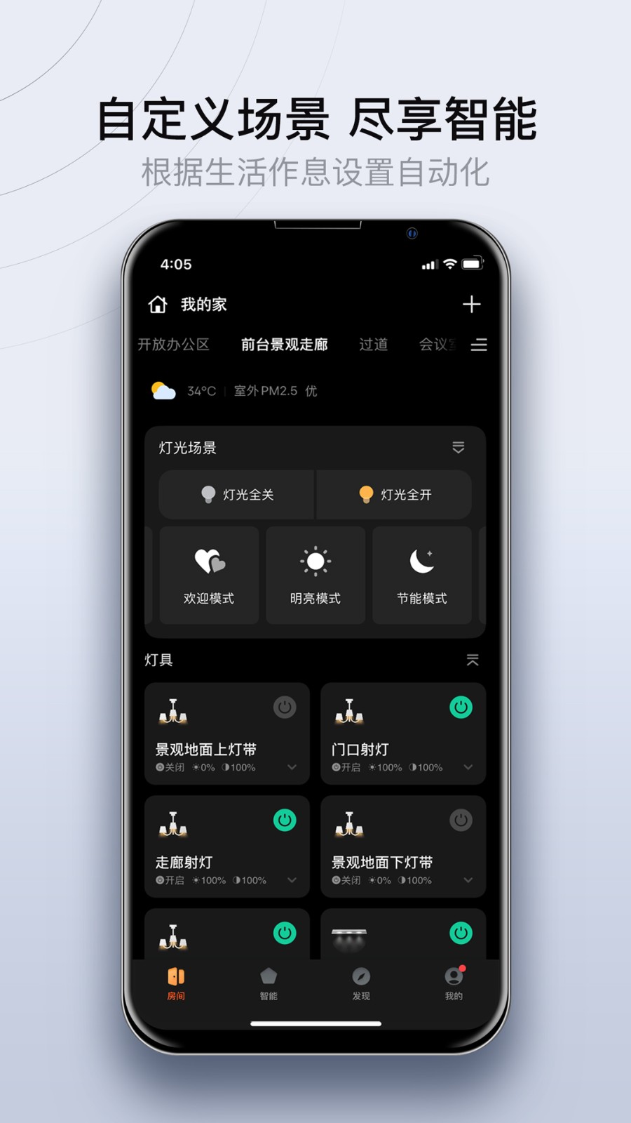 易庐全屋智能app图2