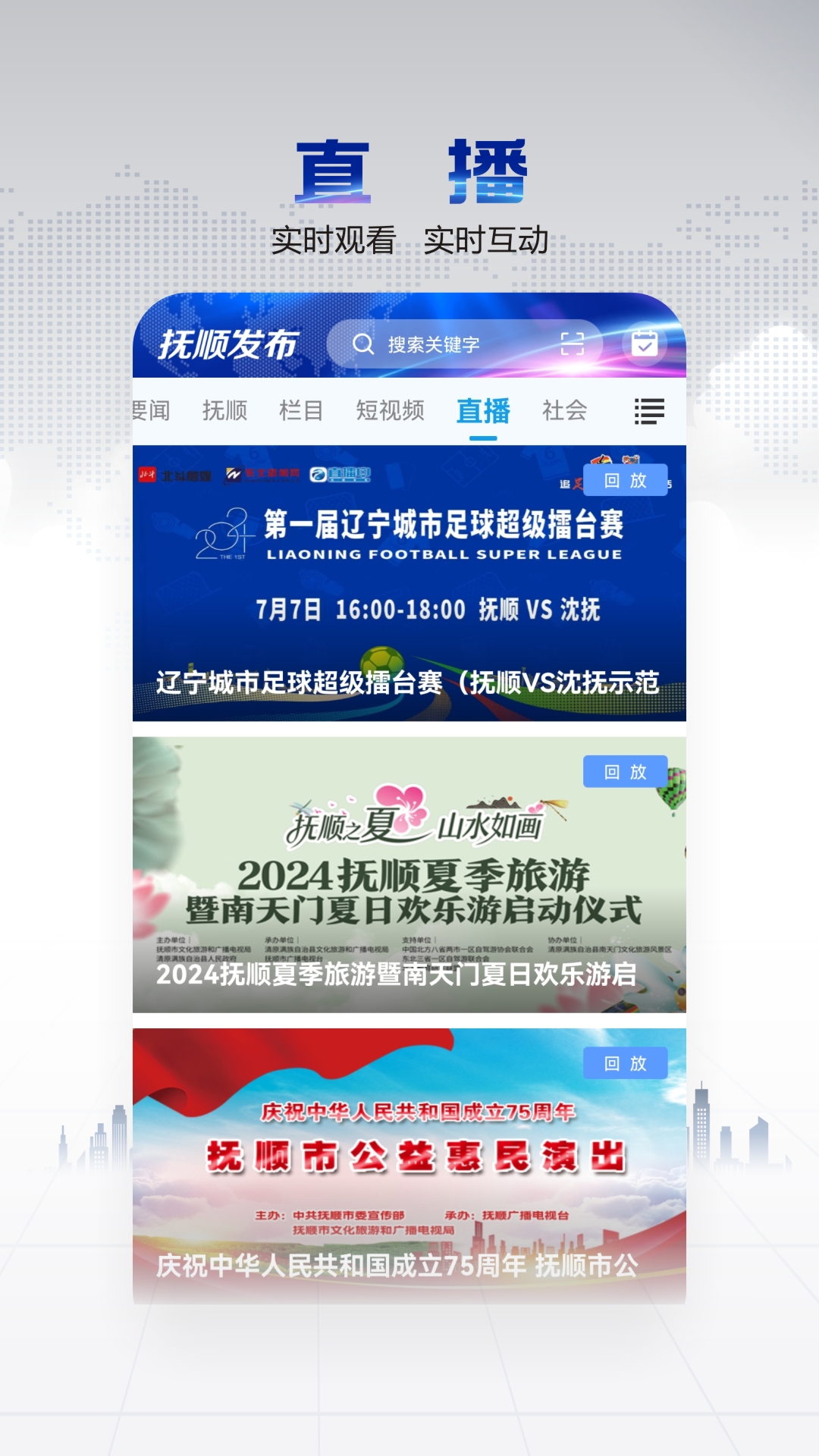 抚顺发布官网版图2