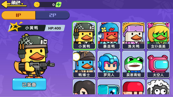 双人鸭鸭搜打撤游戏图1