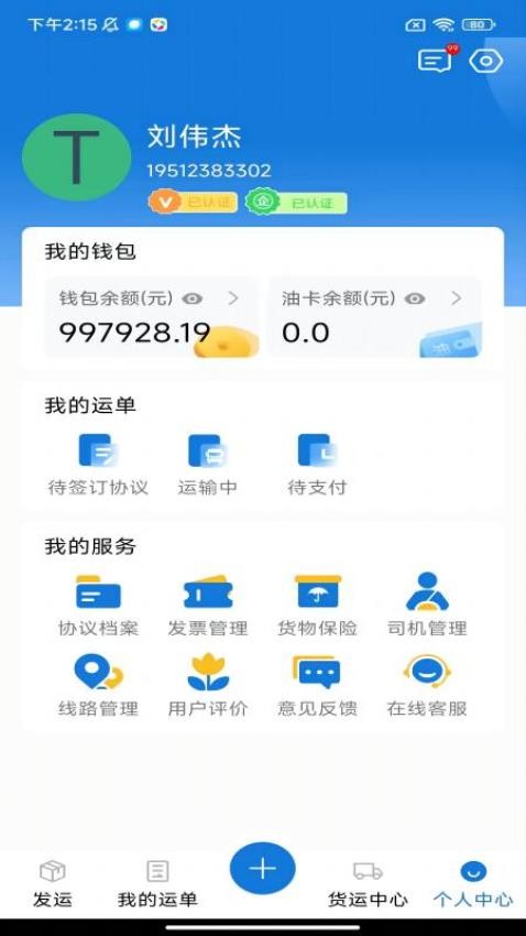 驼韵货主app