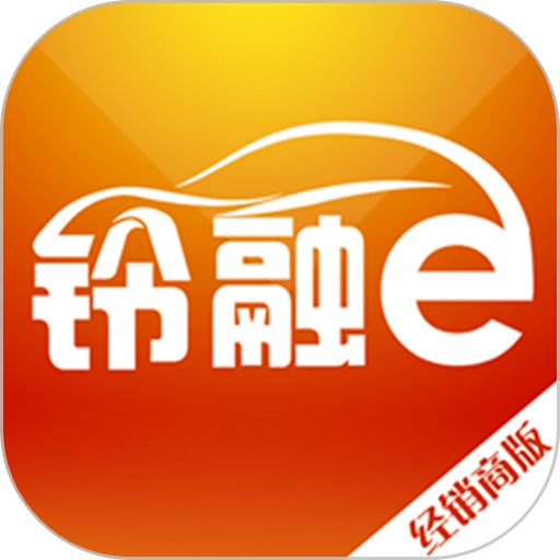 铃融e经销商软件图标