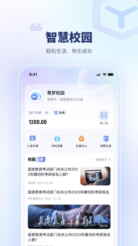 青梦校园app图2