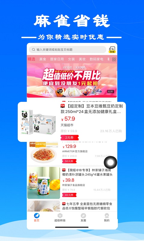麻雀省钱app