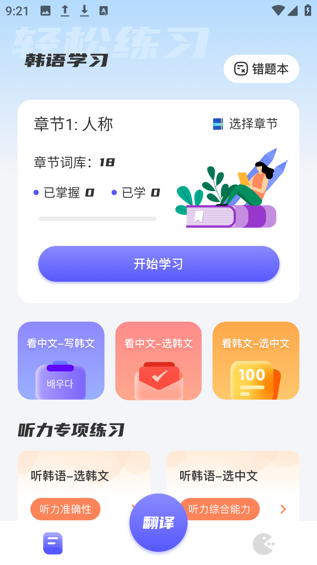 韩语翻译助手app图4
