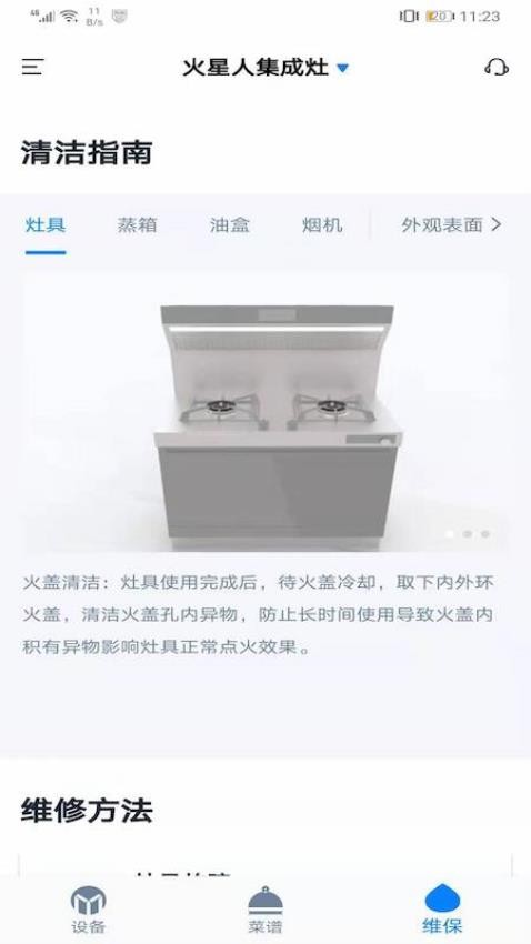 火星人智慧厨房app
