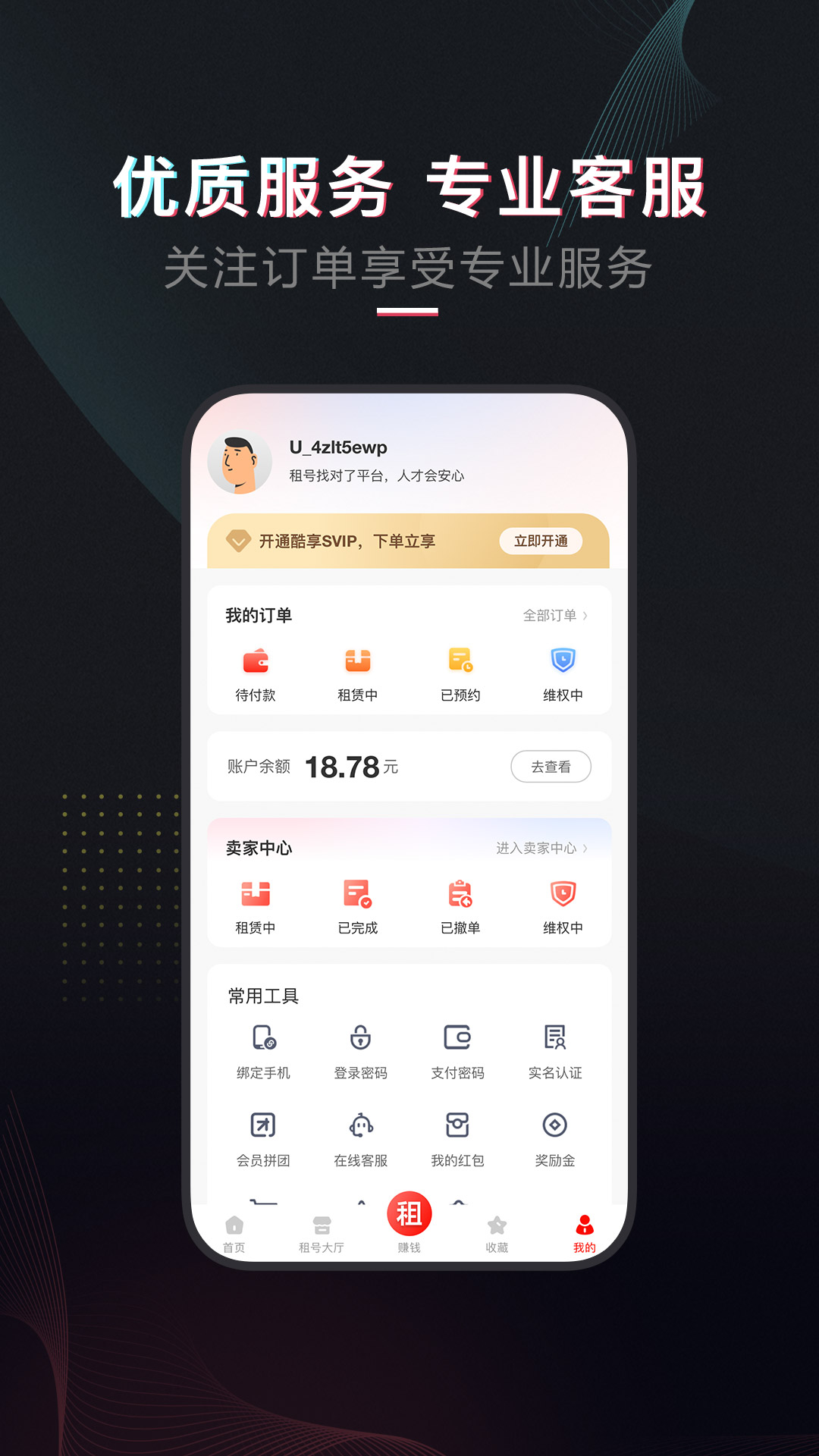 租号库官网版