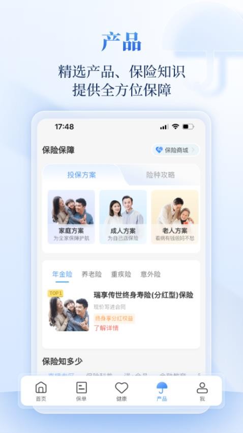 招商信诺app图4