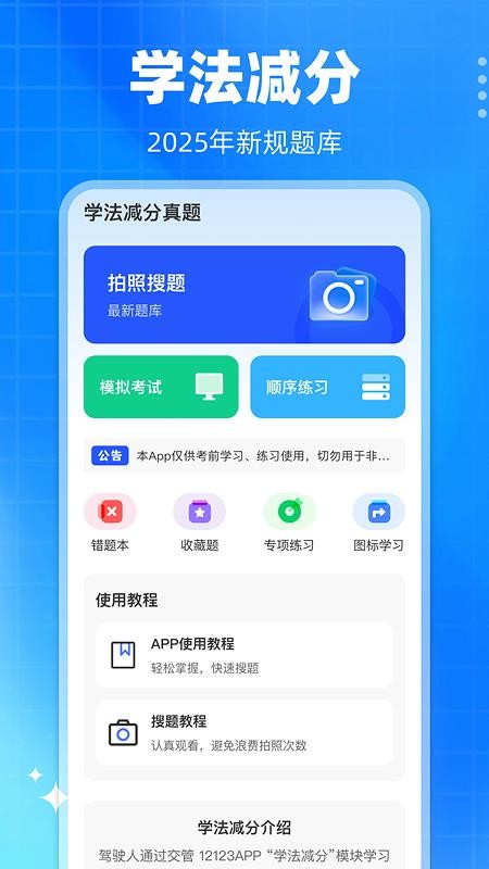 学法减分真题app图4