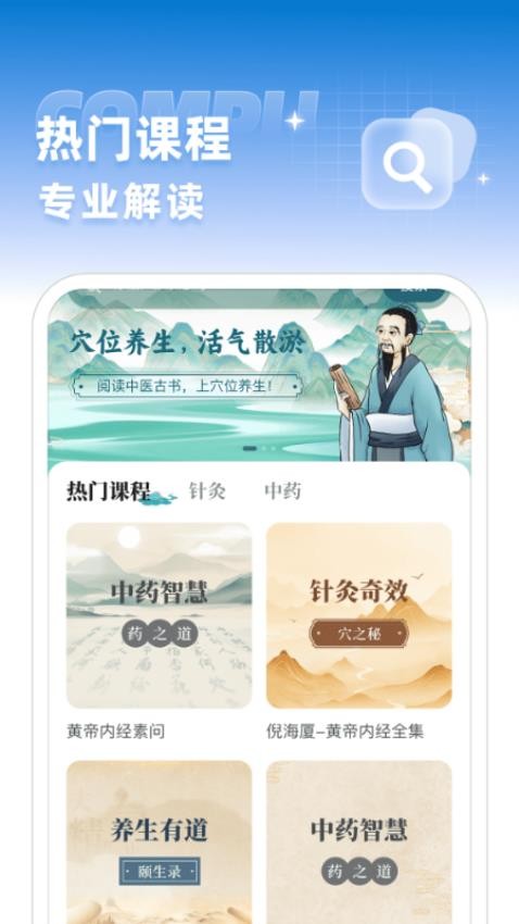 穴位中医古籍app图2