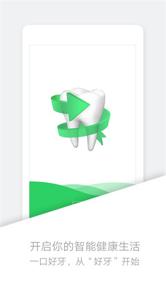好牙app图1