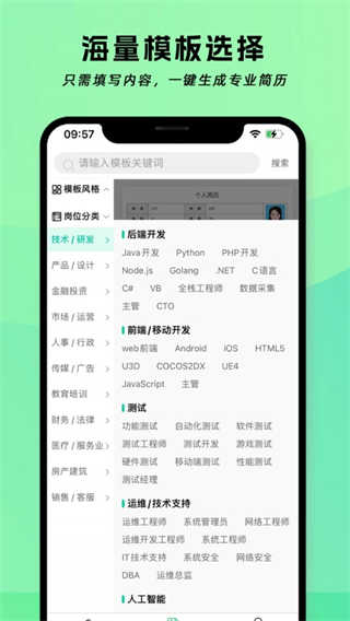 简历神器app图2