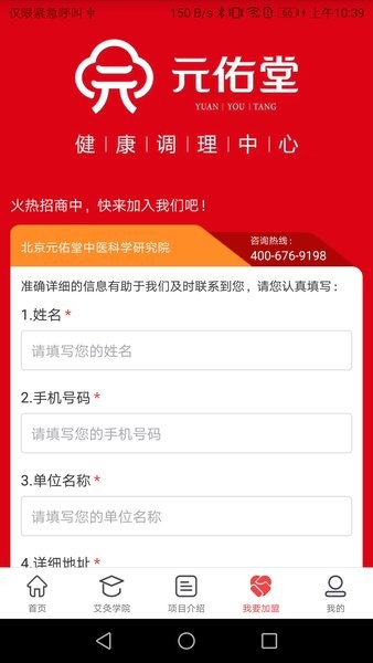 元佑堂app图2