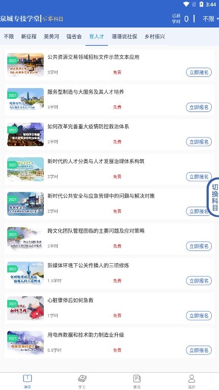 泉城专技学堂app图1