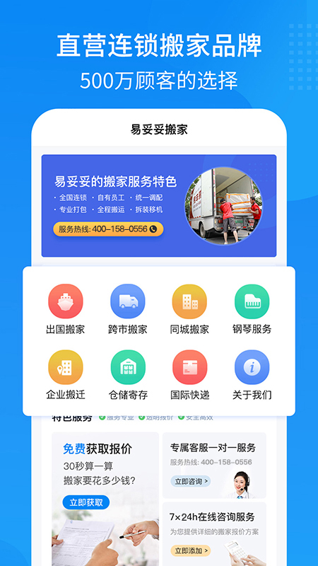 易妥妥搬家app图4