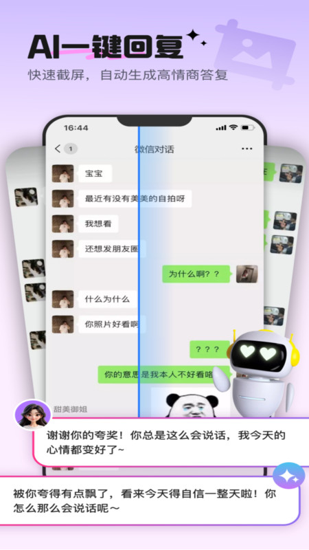 高情商恋爱键盘安卓版图2