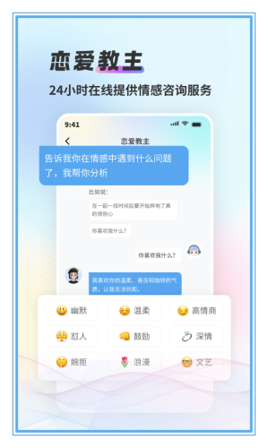 恋爱帮帮忙app图2