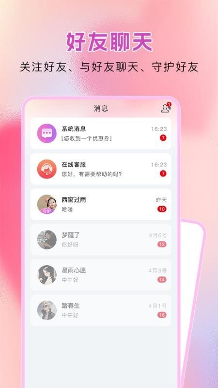纯情app