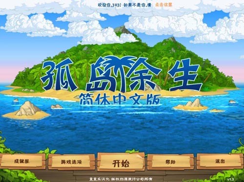 孤岛余生游戏图2