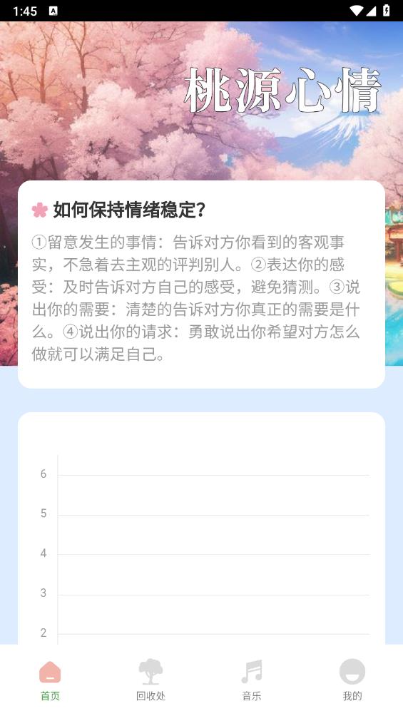 桃源守能app图3