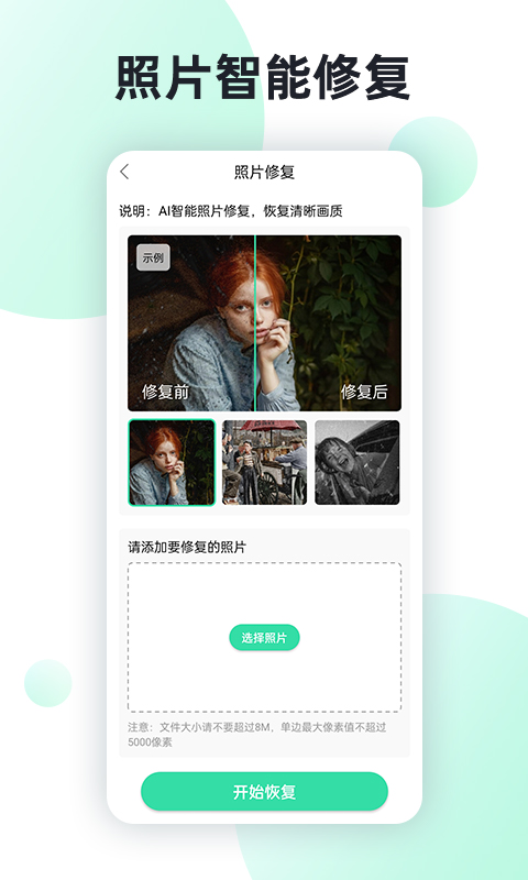 手机照片全能恢复app图4