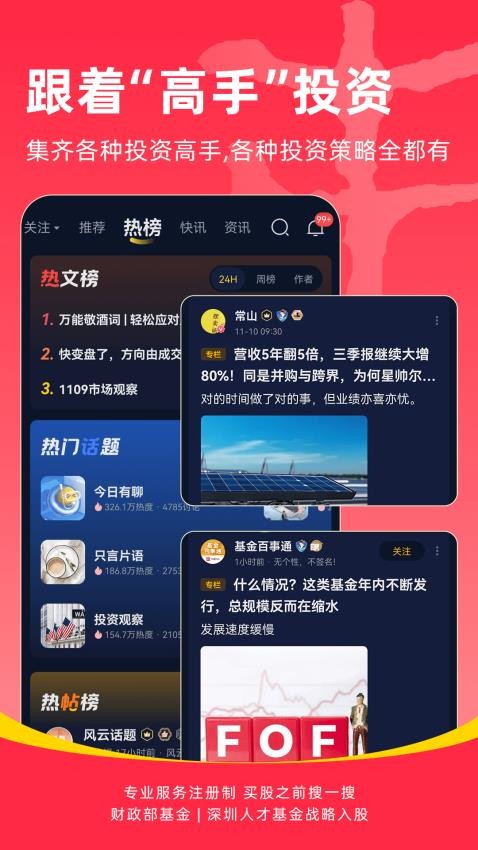 市值风云app图1