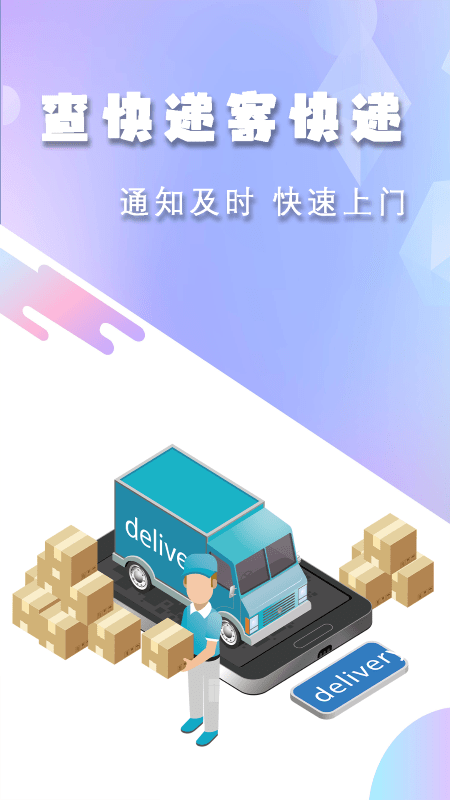 小新快递查一查最新版