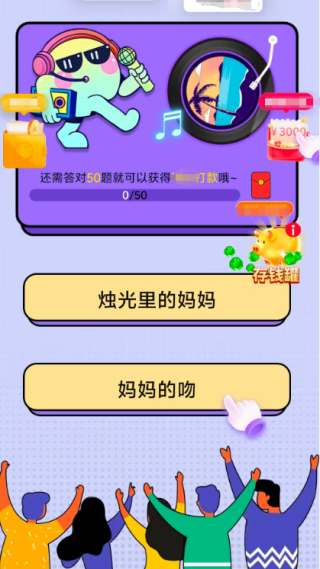 猜歌捞金王游戏图1