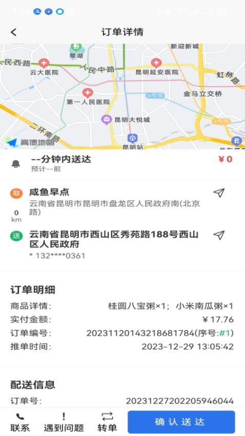 26时骑手app图2