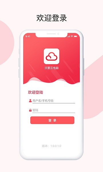 沃慧云电脑app图2