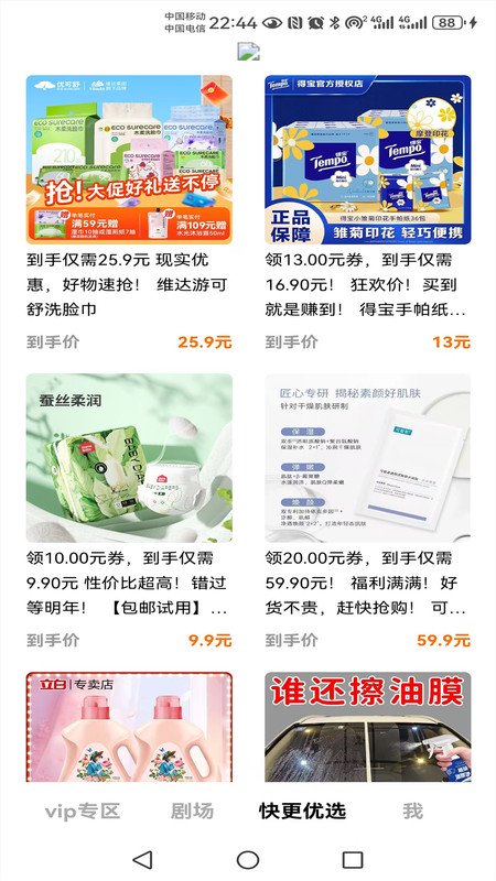 快更短剧app图1