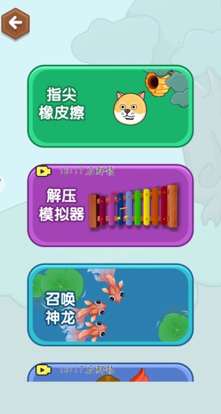 魔性橡皮擦安卓版图2
