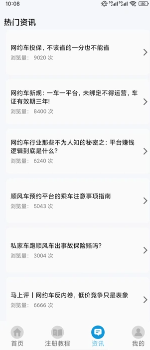顺风车出行全国通app图3