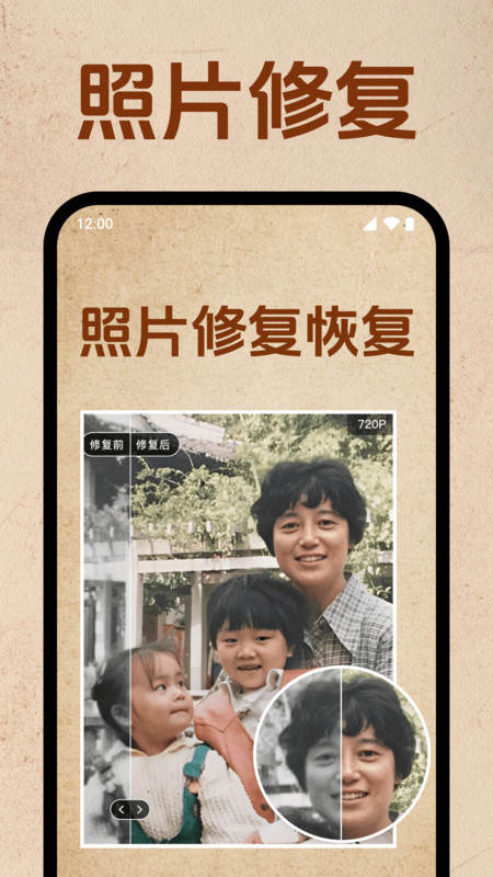 照片修复恢复app