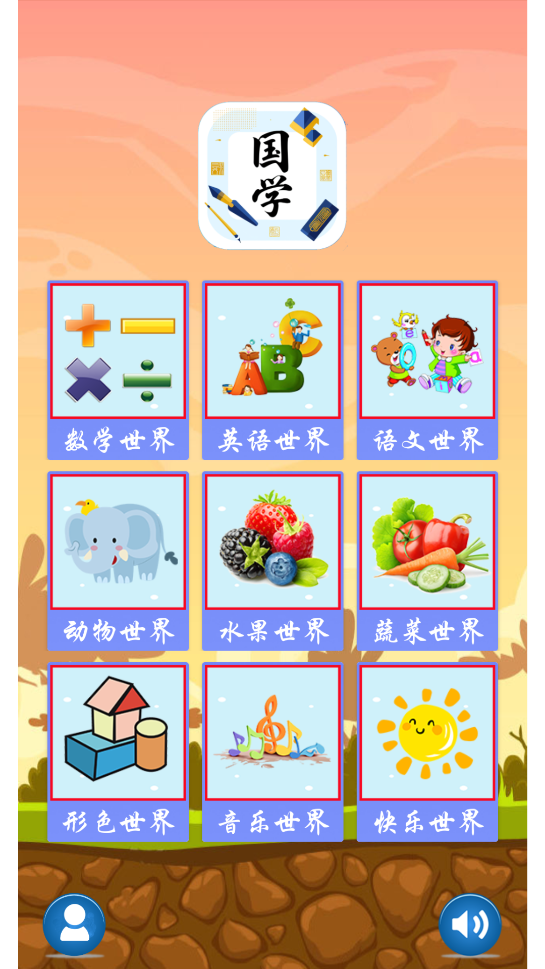 儿童学习世界app图4