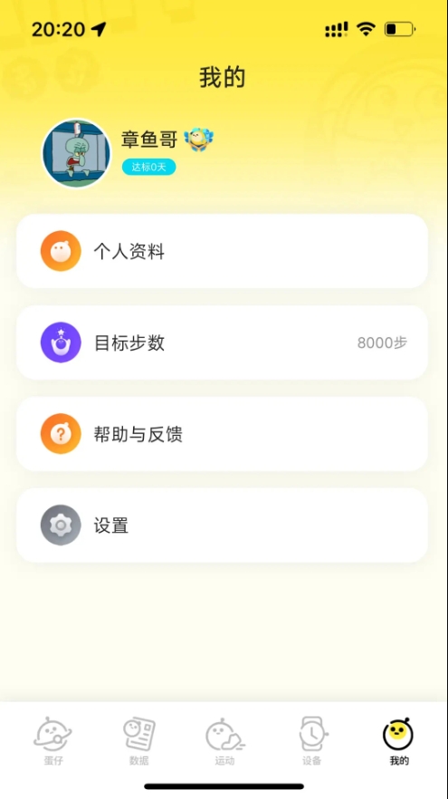 蛋仔派对手表app图2