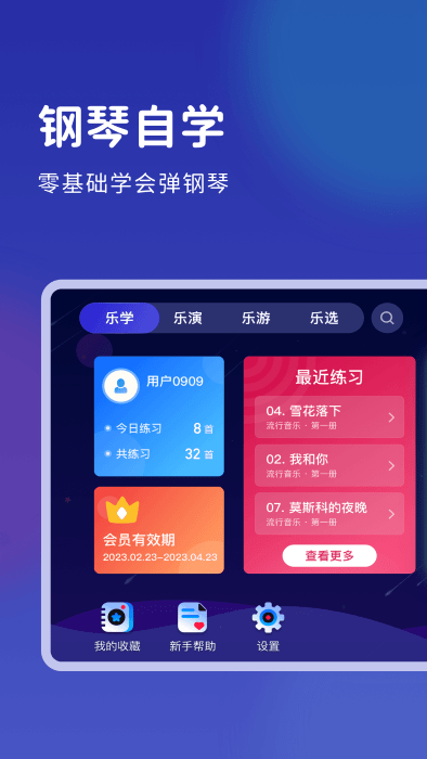 皓乐团学生手机版图2