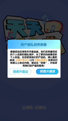 天天爱金曲游戏图3
