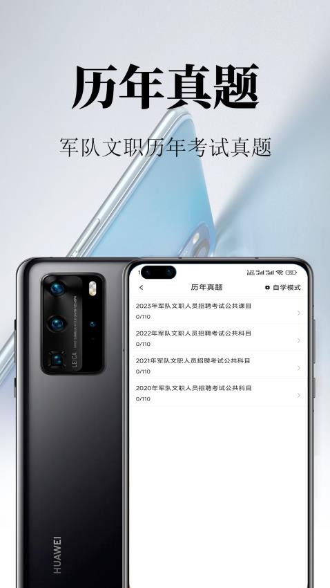 军队文职鸣题库APP图1