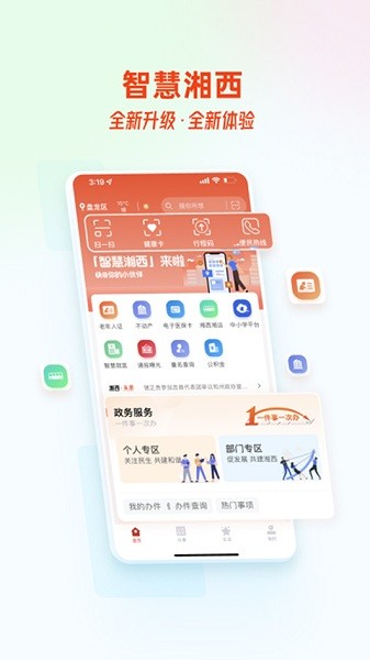 智慧湘西app图2