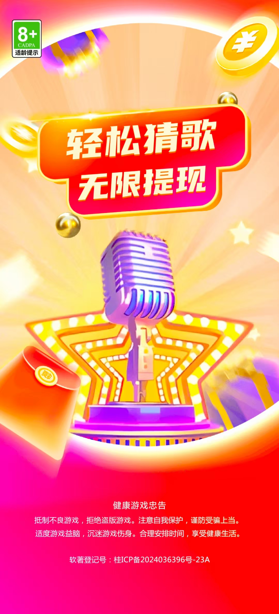 嗷嗷猜歌王游戏图2