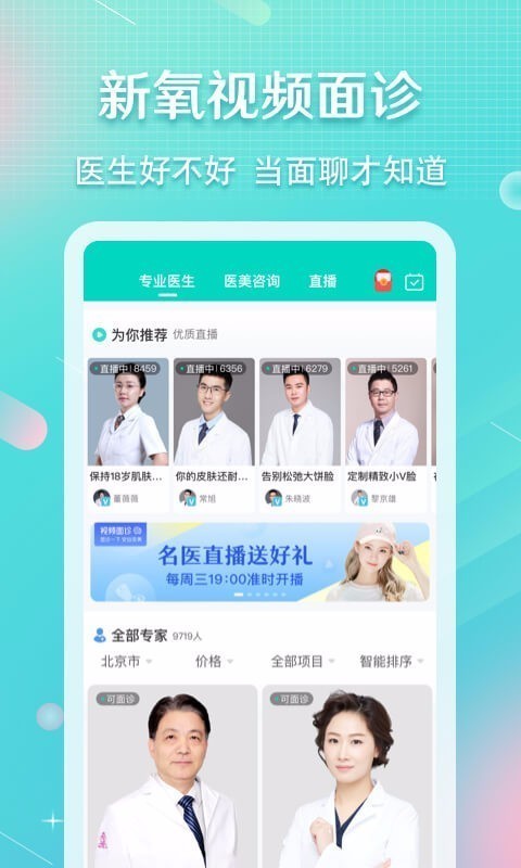 新氧极速版app图2