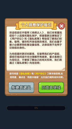 烧烤达人游戏图2