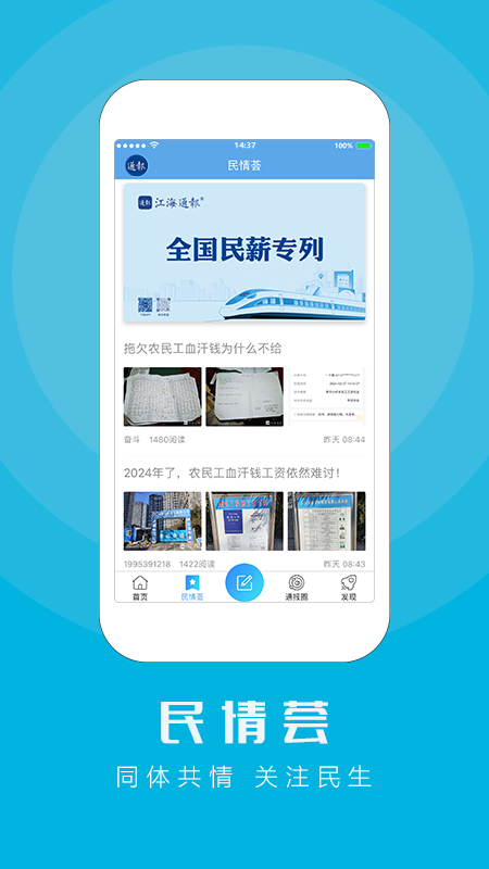 江海通报app图2