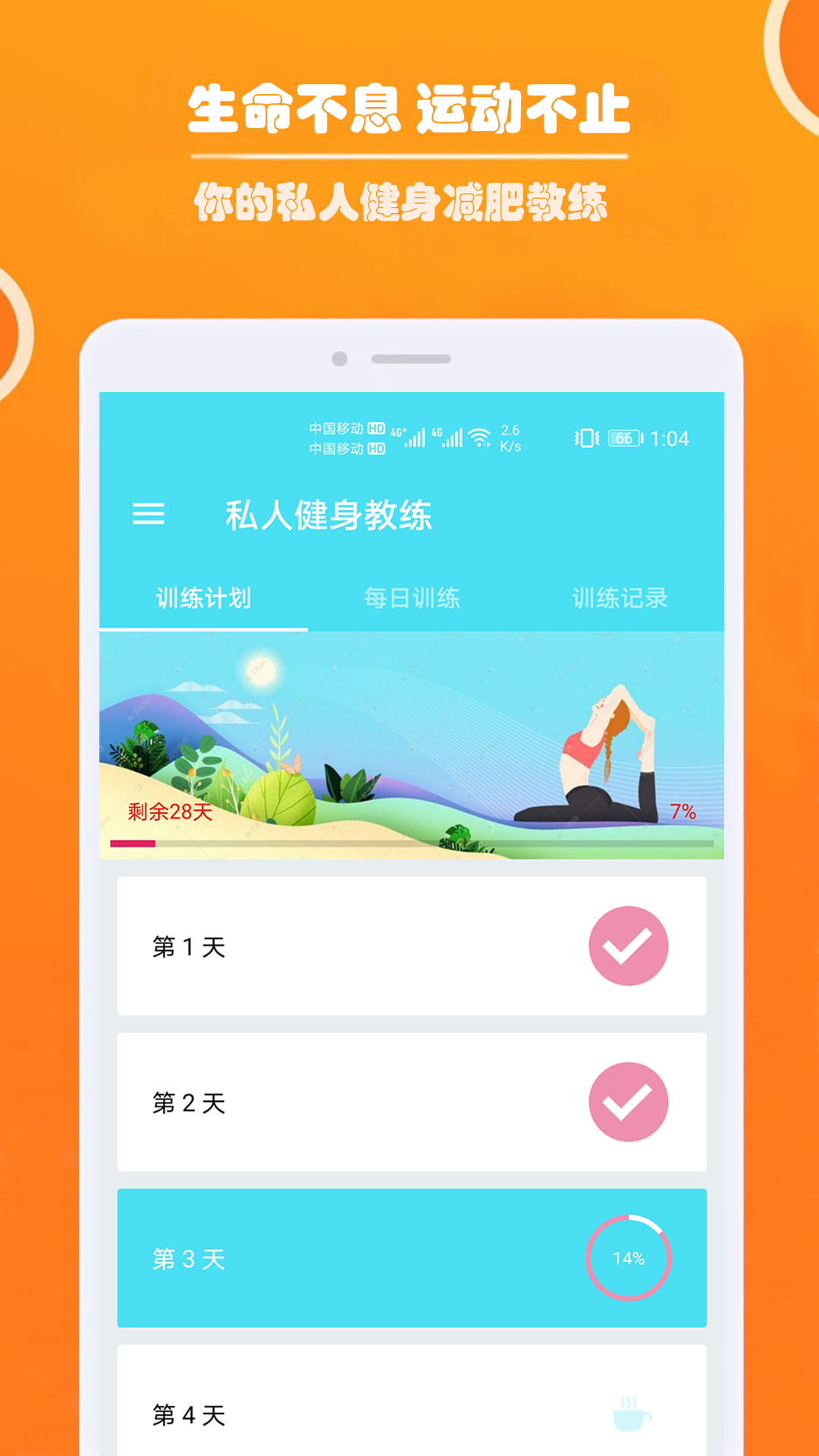 健身私人教练app图4