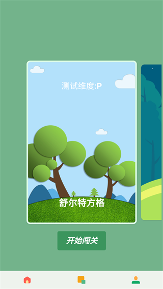统感天天练游戏图2