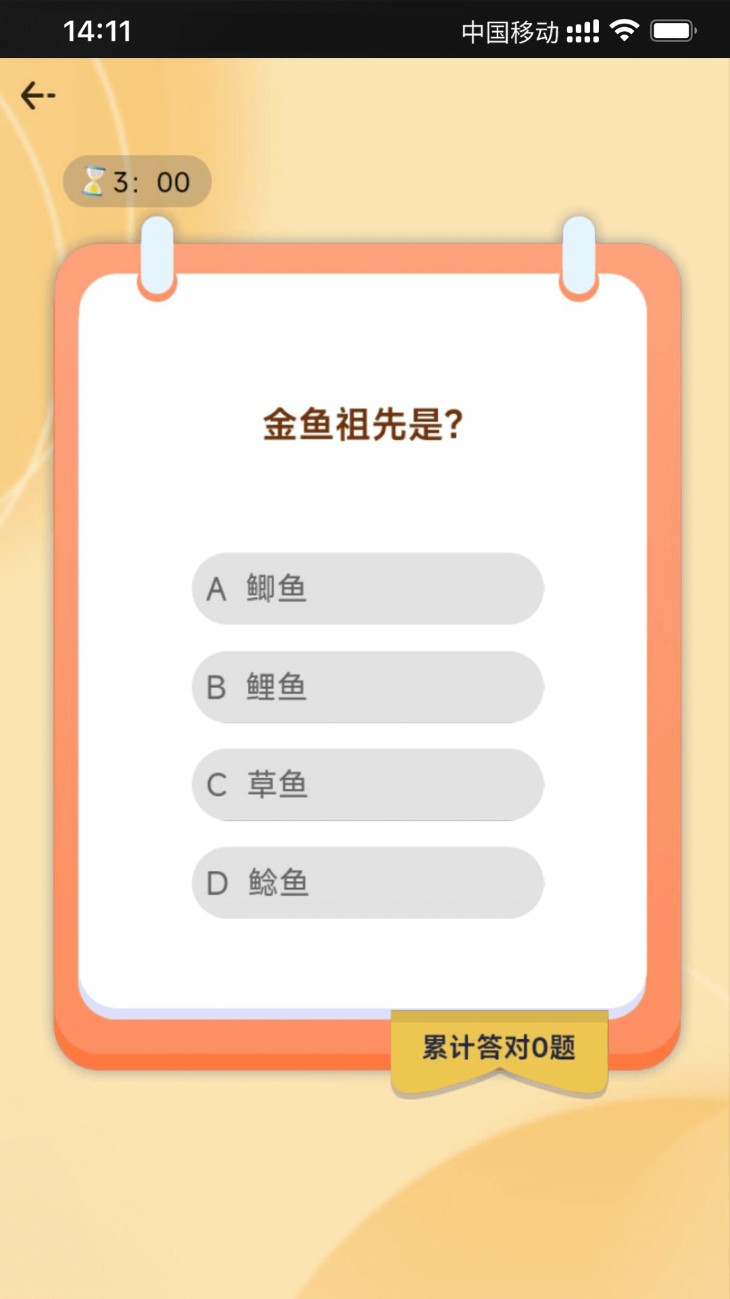 全民智慧星app图3